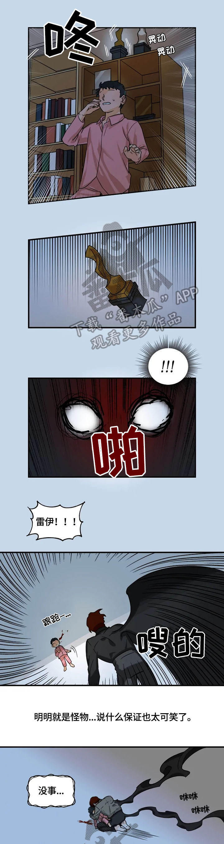 雷伊的组织叫什么漫画,第9章：怪物2图