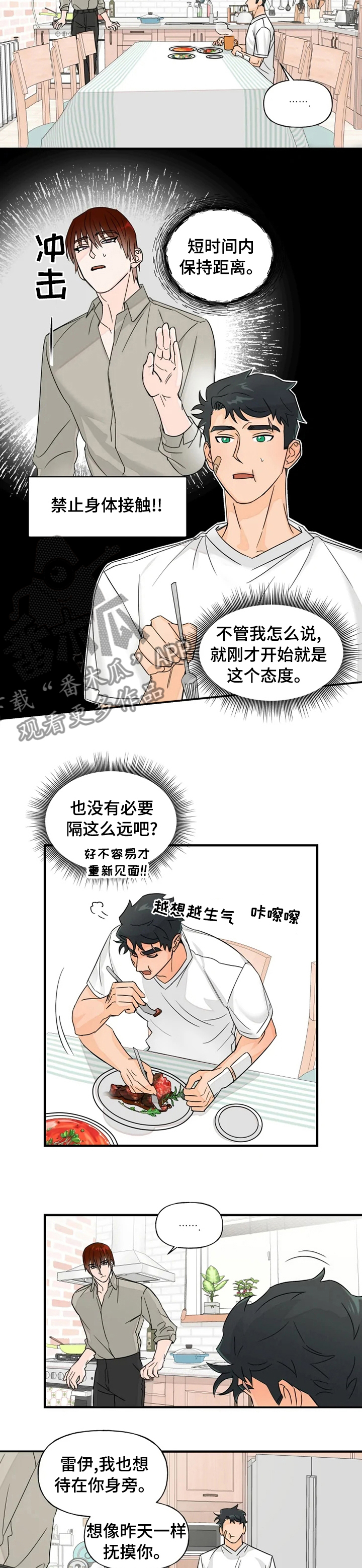 雷伊的高光时刻漫画,第31章：保持距离2图