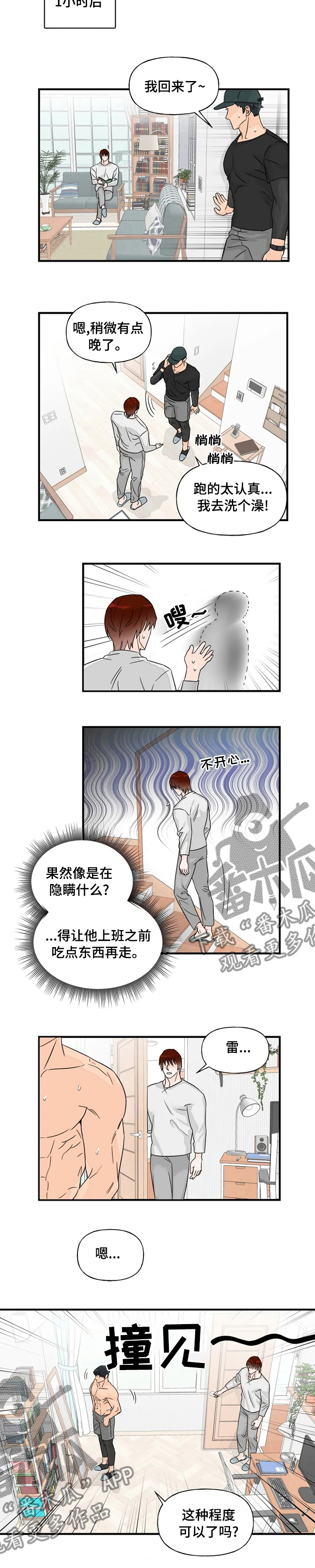 雷伊天行者漫画,第43章：隐瞒2图