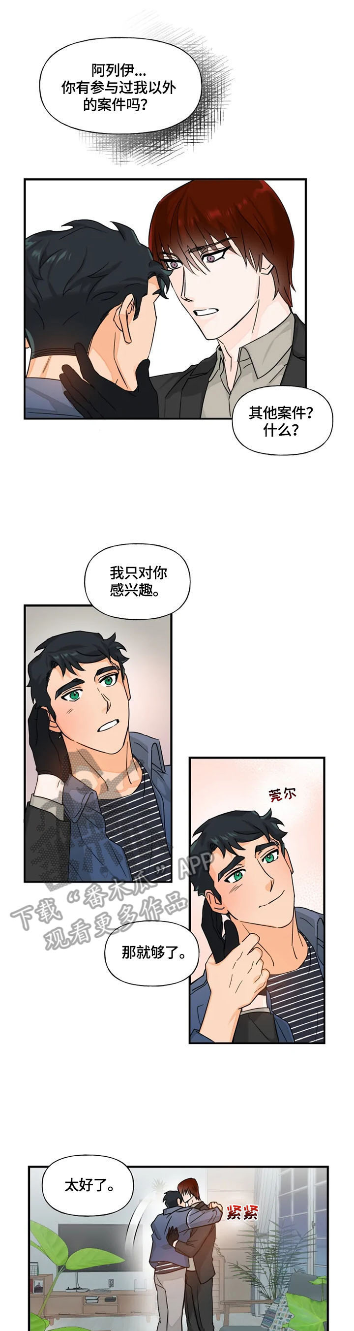 雷伊的玩具漫画,第15章：担忧1图