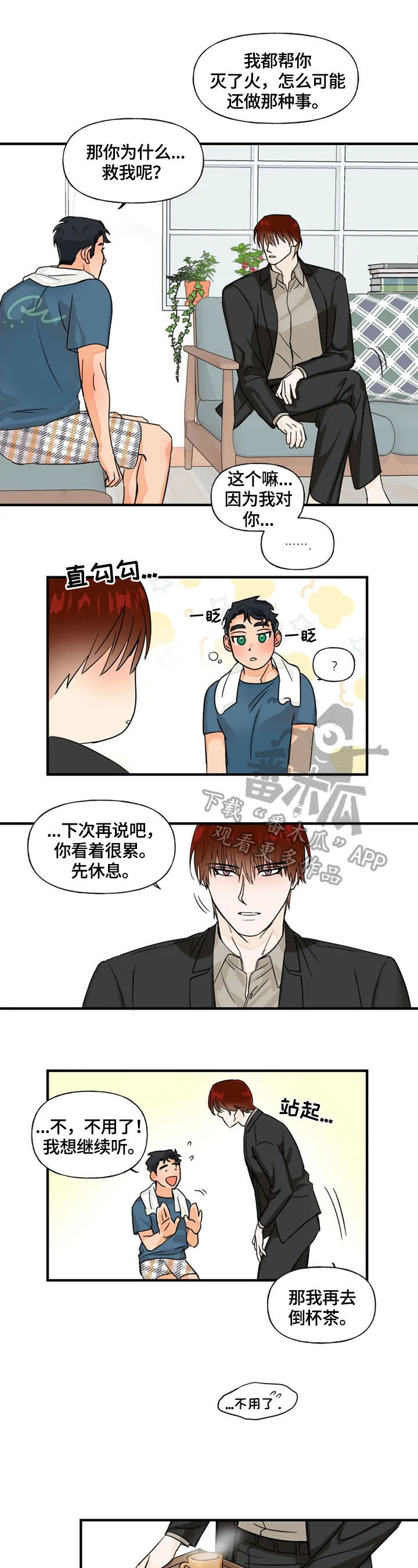 雷伊的学习力漫画,第5章：庆幸1图