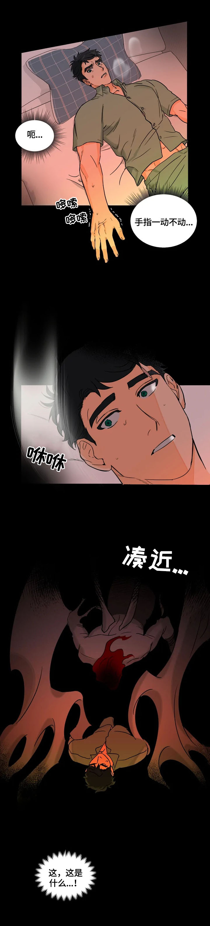 雷伊的选择漫画,第1章：家庭2图