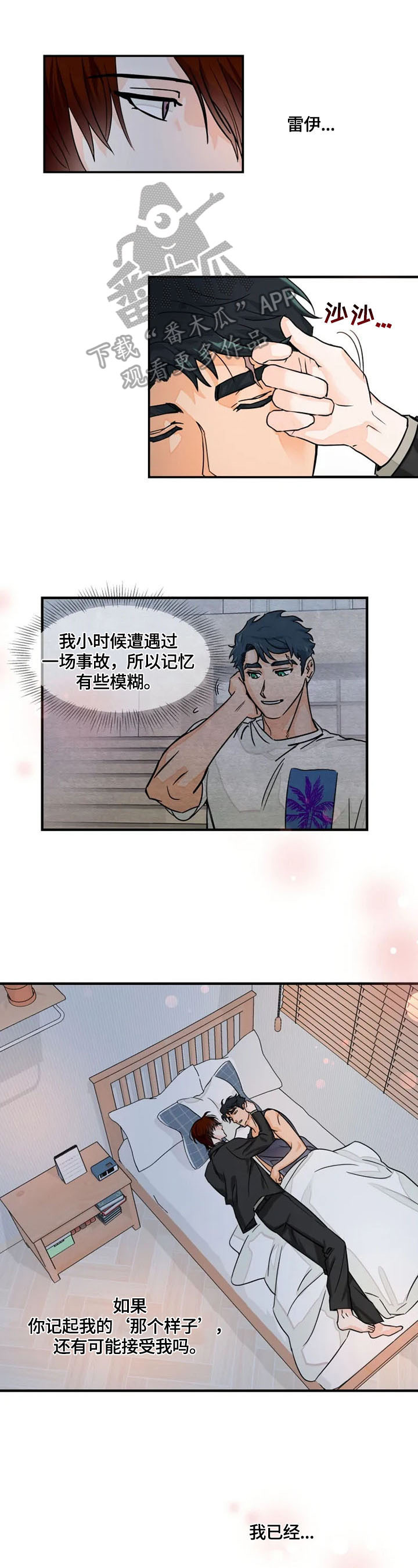 雷伊的动画漫画,第7章：安心2图