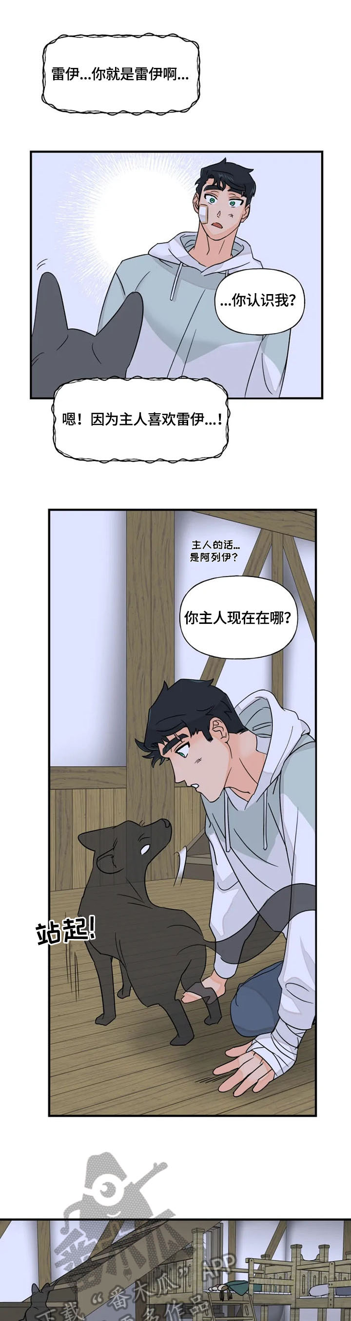 雷伊台风最新路线漫画,第26章：想离开2图