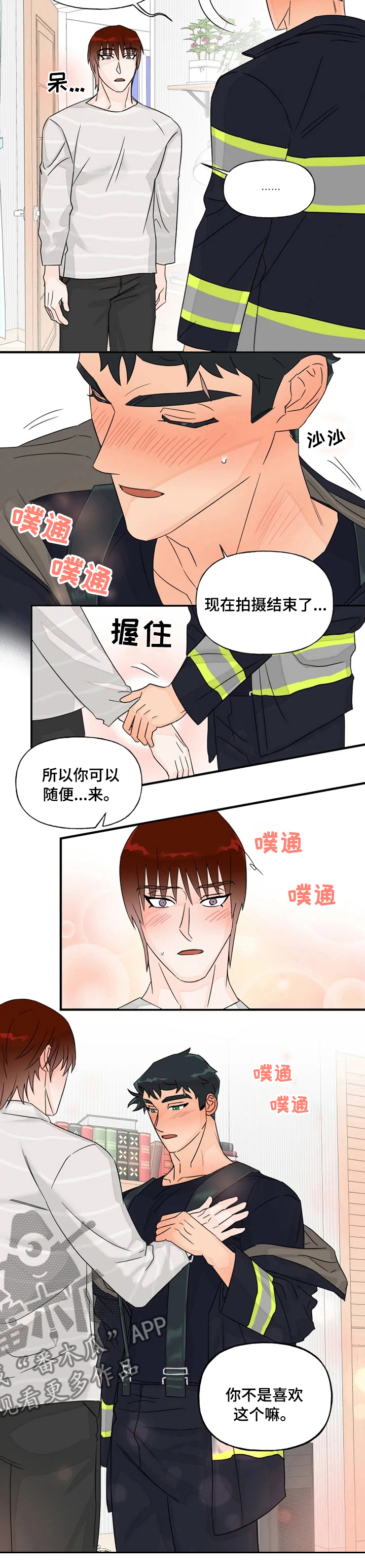 雷伊的战斗漫画,第44章：制作日历2图