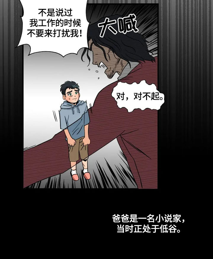 雷伊的老对手漫画,第1章：家庭1图