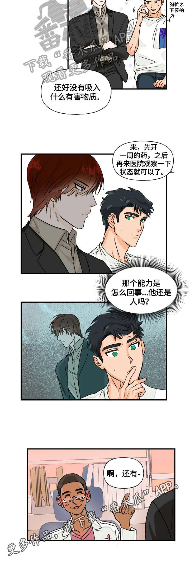 雷伊的选择漫画,第3章：医院检查1图