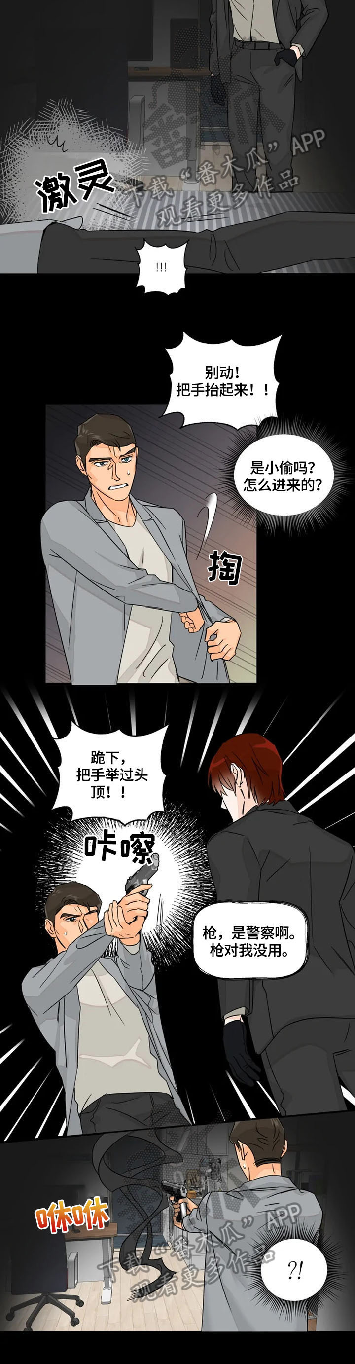 雷伊的选择漫画,第23章：声音2图