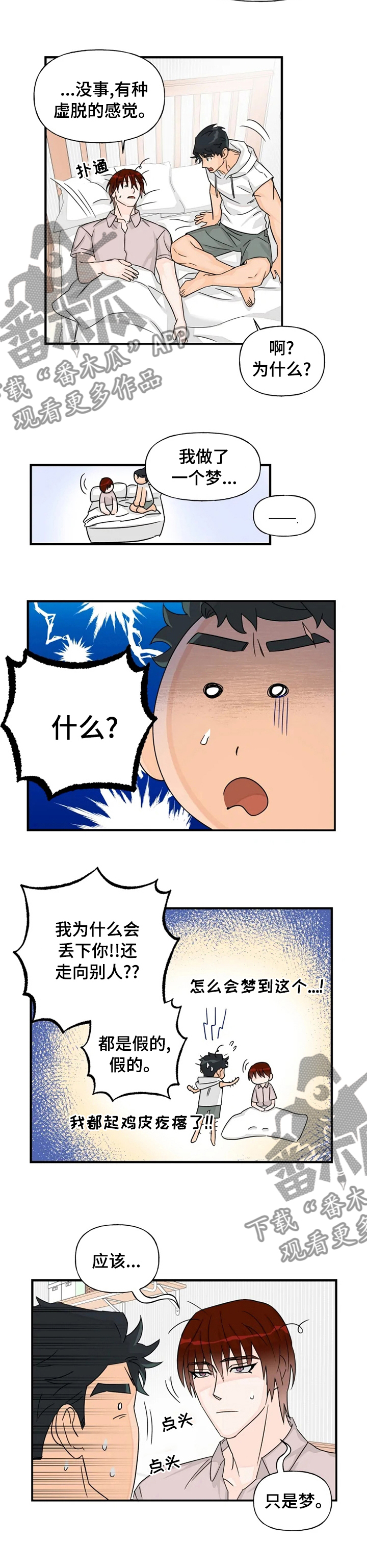 雷伊的大哥漫画,第42章：吃醋1图