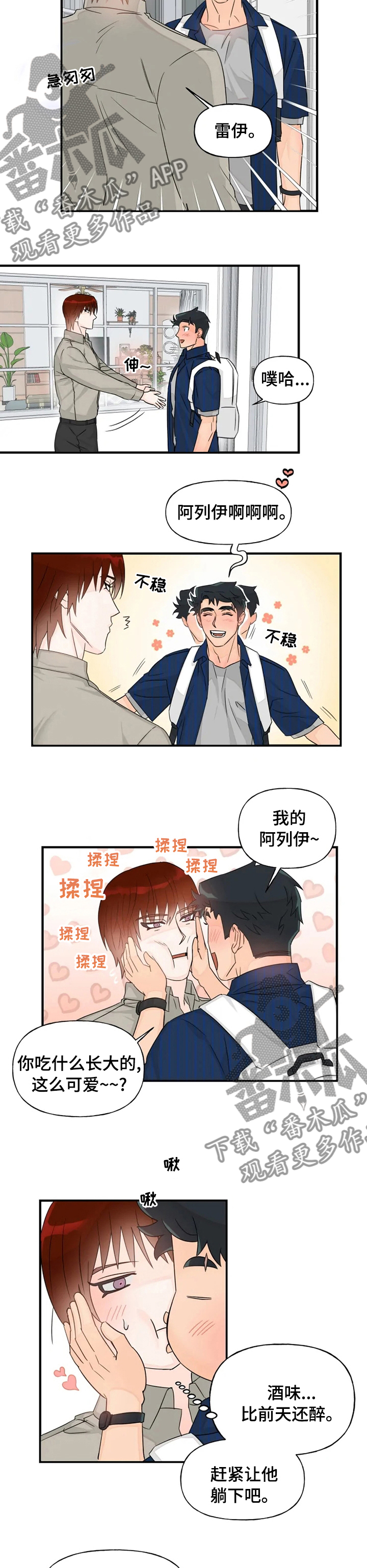 雷伊的配音演员是谁漫画,第38章：喝醉2图