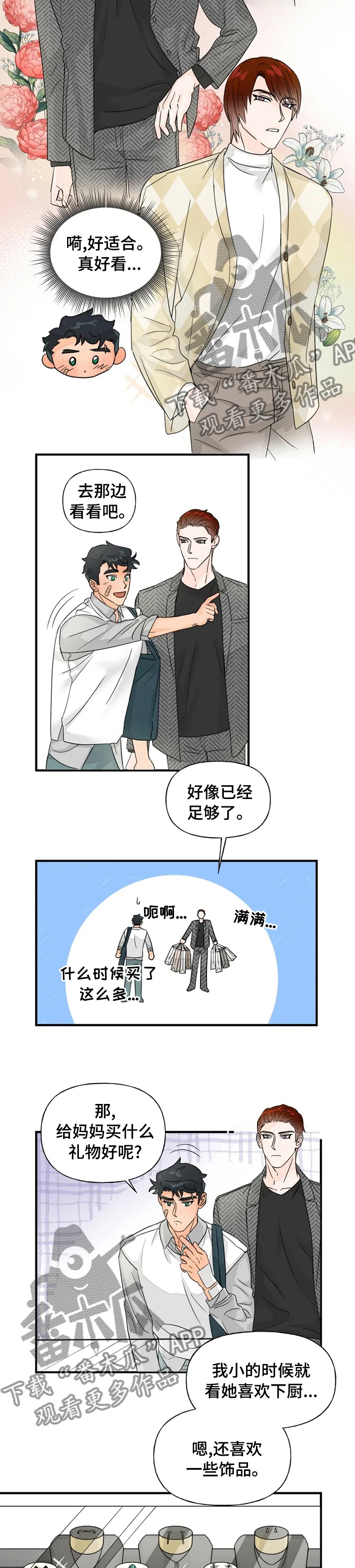 雷伊的玩具漫画,第32章：认识吗1图