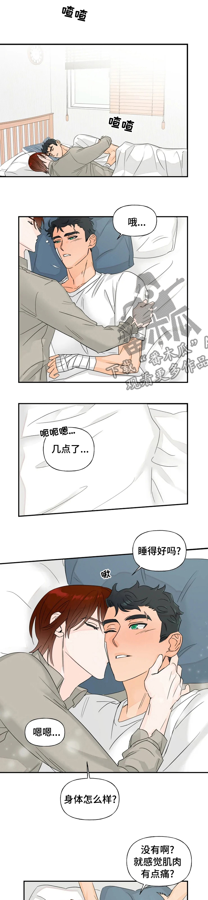 雷伊的选择漫画,第31章：保持距离1图