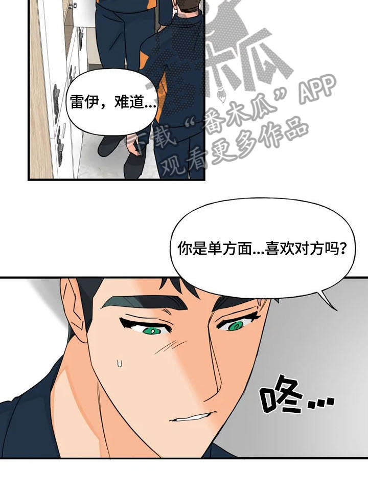 雷伊的人气漫画,第18章：救援2图