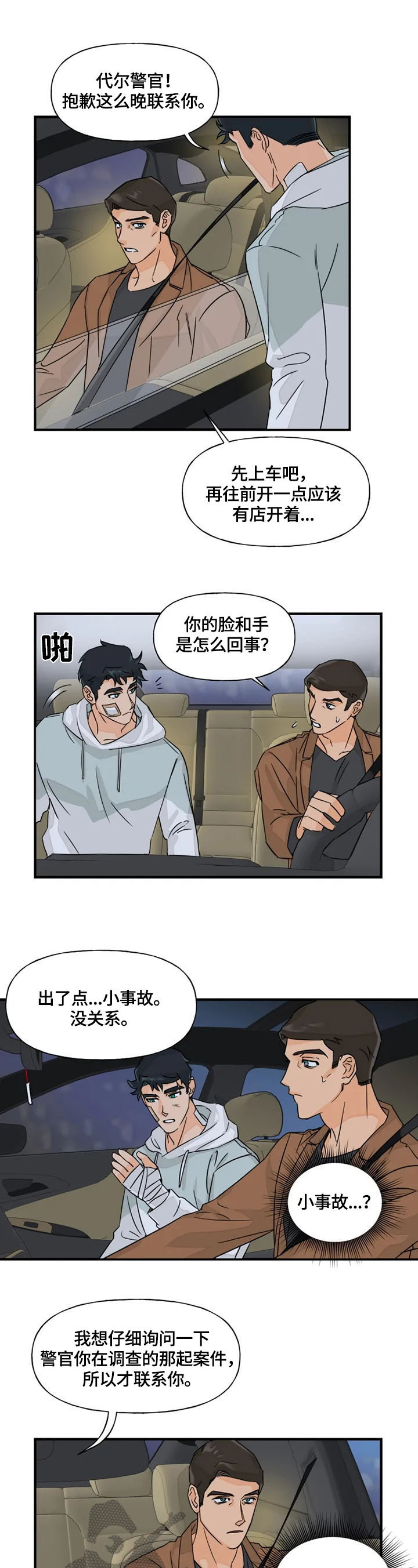 雷伊的伙伴叫什么漫画,第22章：确认1图