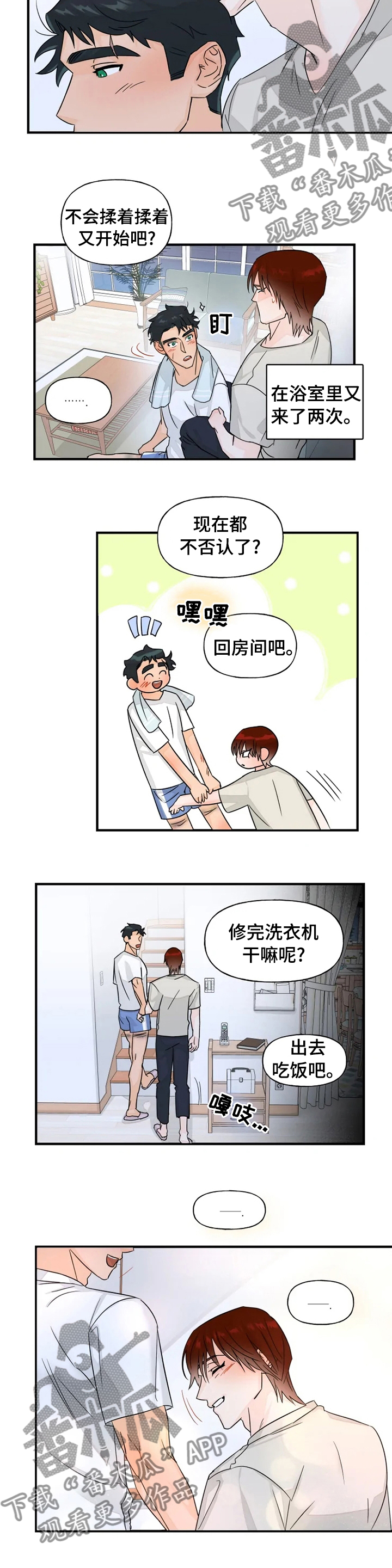 雷伊受伤漫画,第35章：不要勉强1图