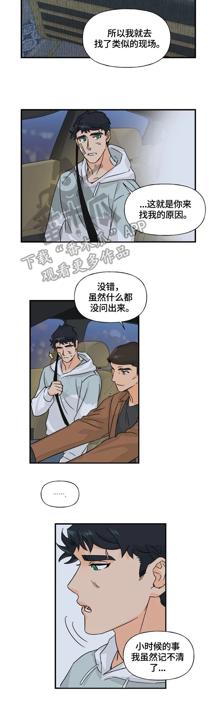 雷伊的霸气名言漫画,第22章：确认2图