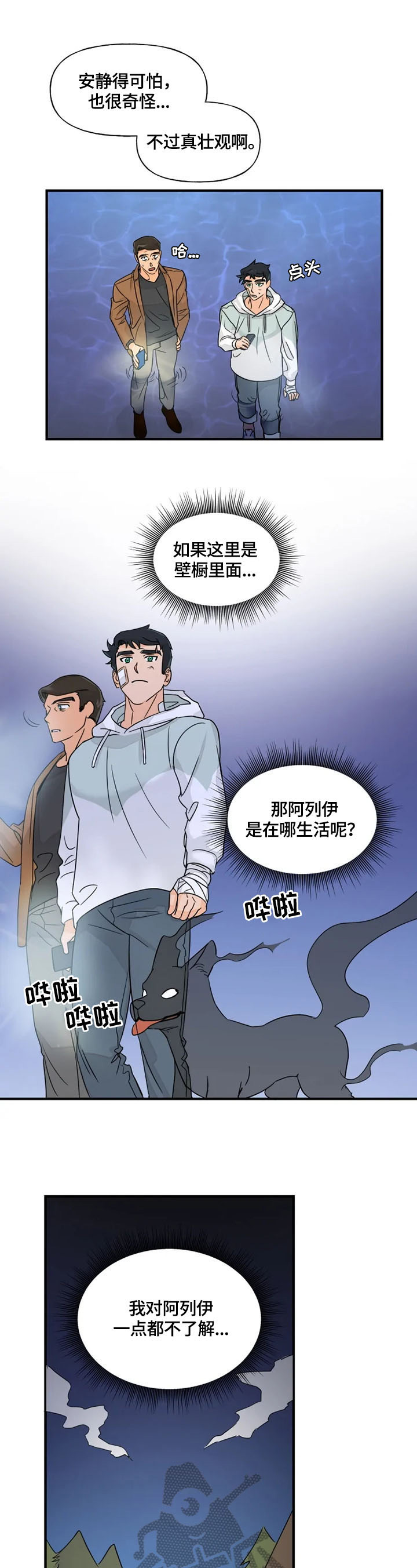 雷伊喜欢什么颜色漫画,第25章：说话2图