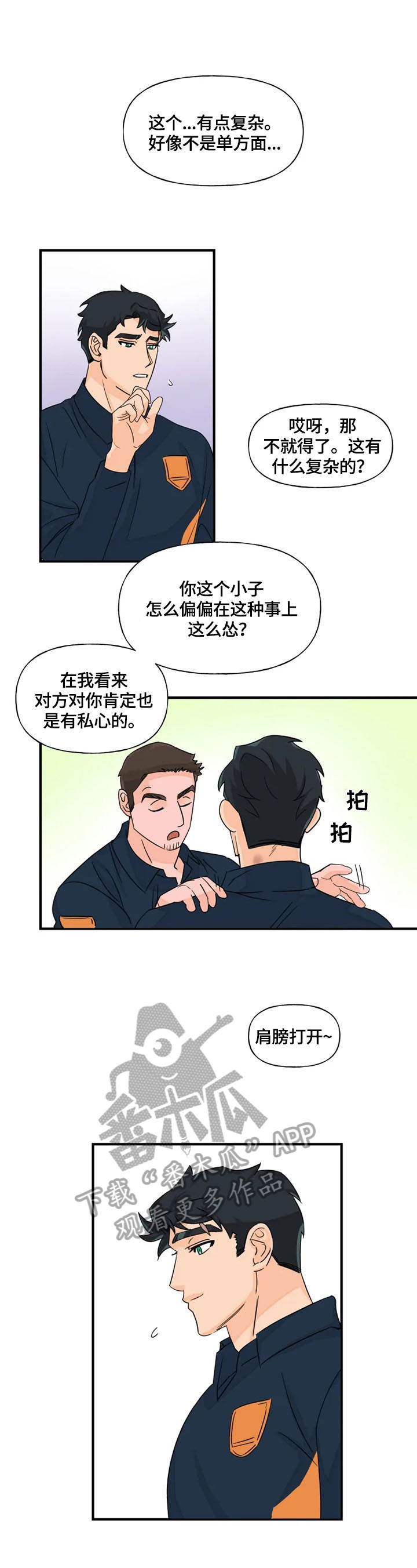 雷伊的台词怎么配漫画,第18章：救援1图