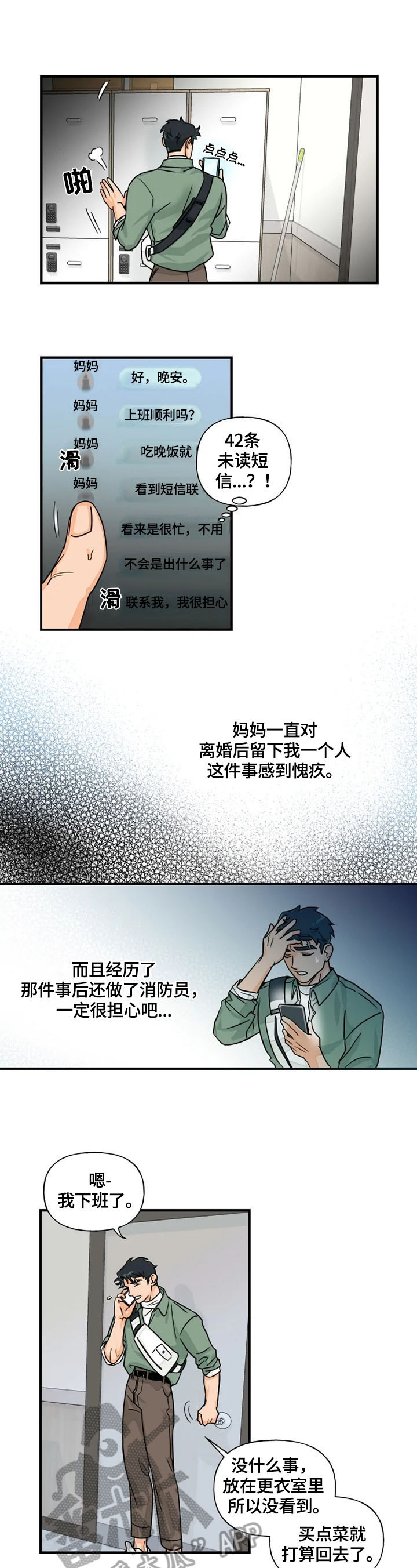 雷伊的敌人都有谁漫画,第6章：邀请2图