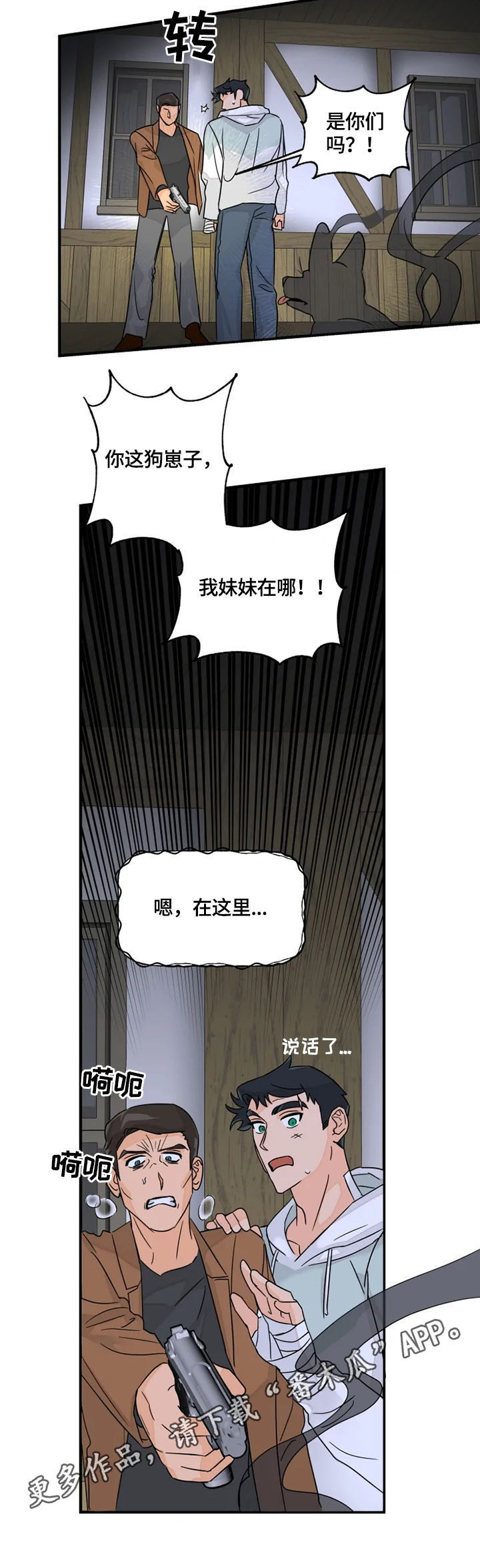 雷伊的出场方式漫画,第25章：说话1图