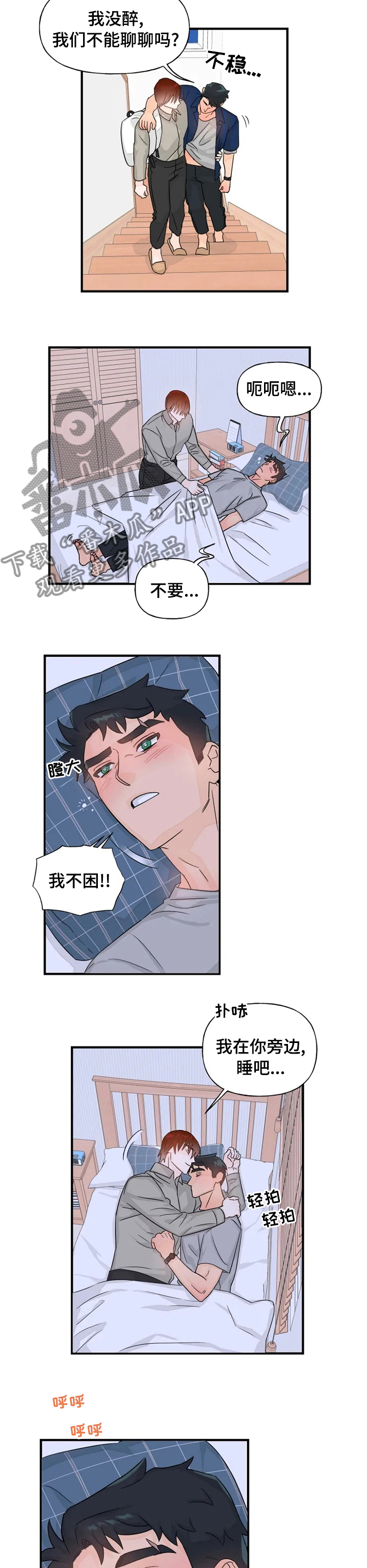 雷伊选什么特性漫画,第38章：喝醉1图