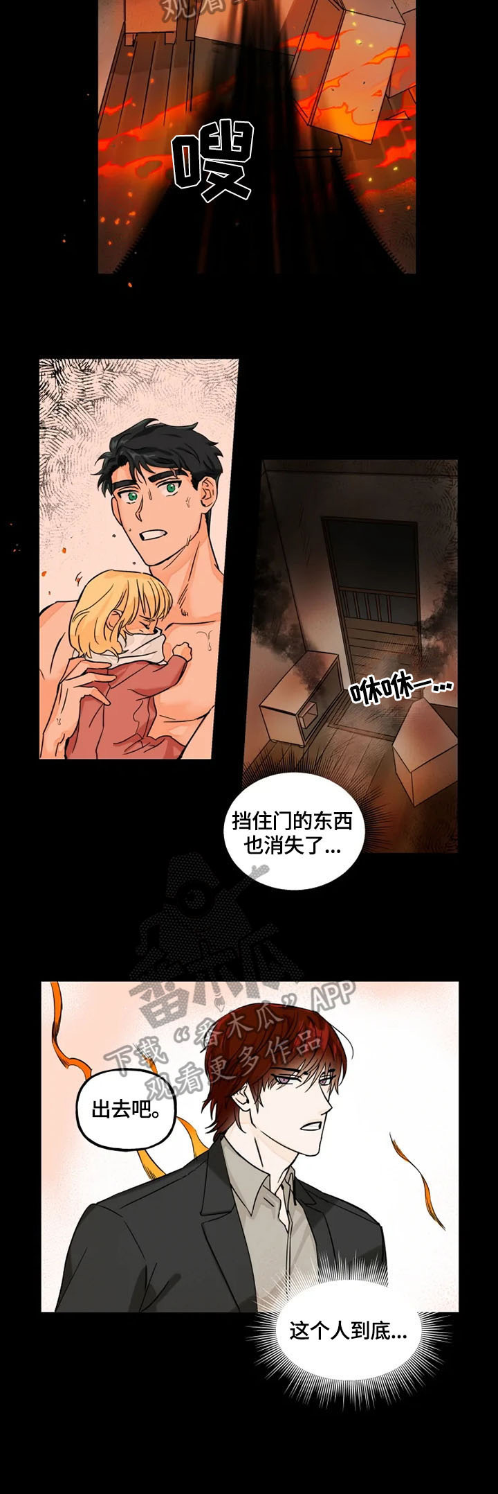 雷伊的选择漫画,第3章：医院检查1图