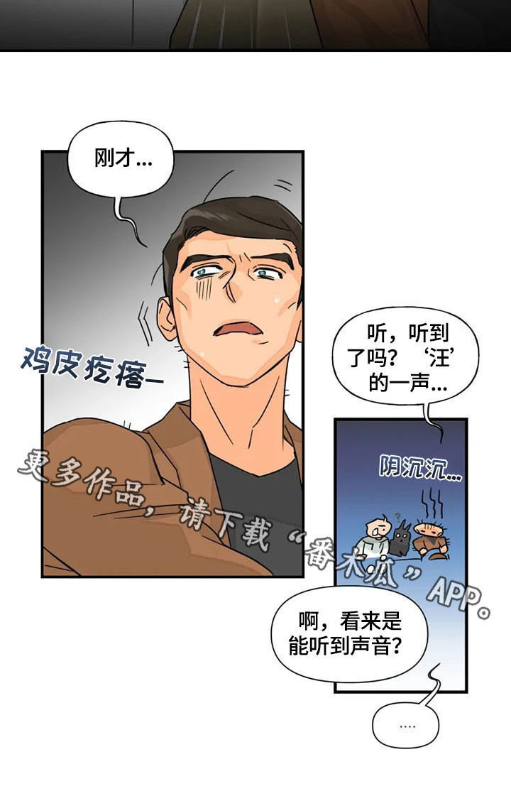 雷伊的鞋子怎么画漫画,第23章：声音2图