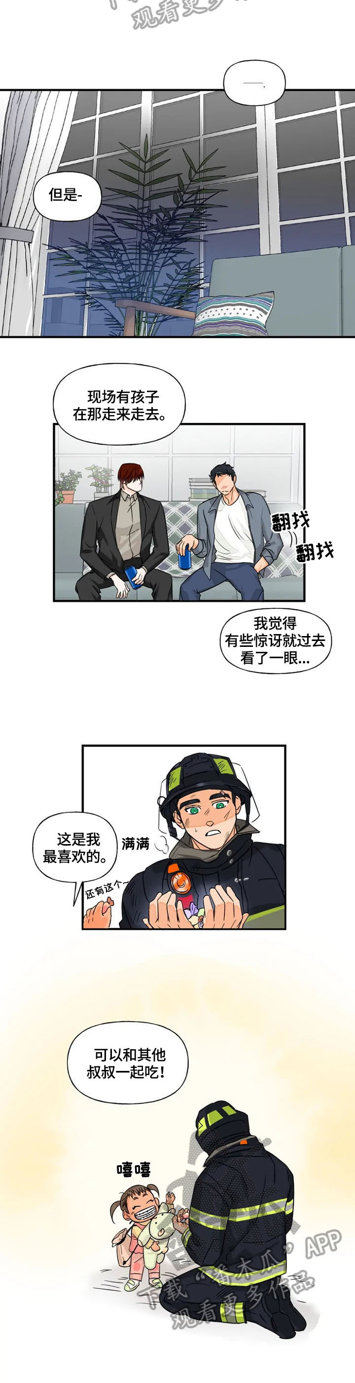 雷伊的鞋子怎么画漫画,第10章：喜欢2图