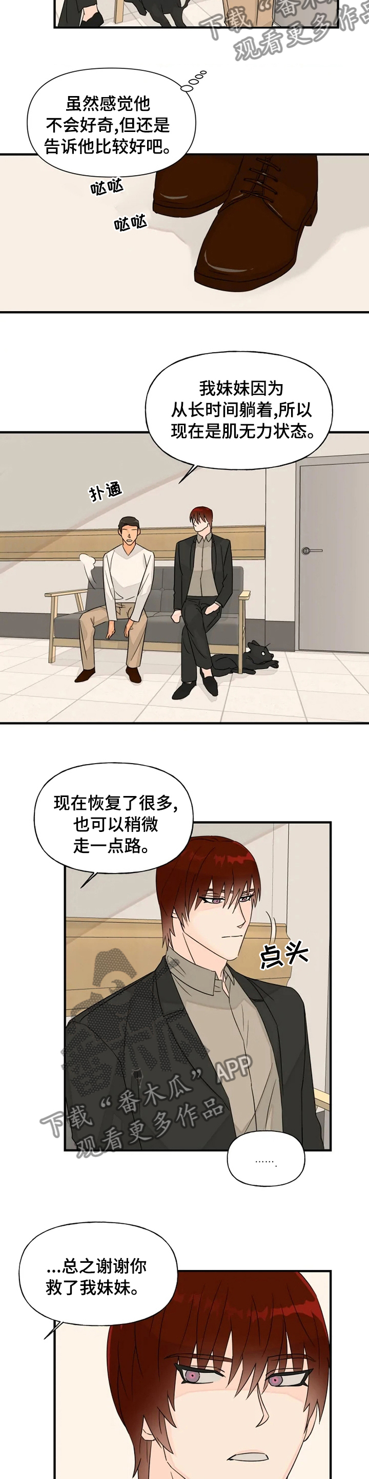 雷伊的初始技能有哪些漫画,第36章：好转2图