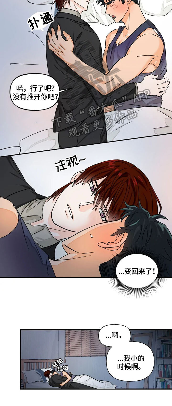 雷伊的英文怎么写漫画,第7章：安心1图