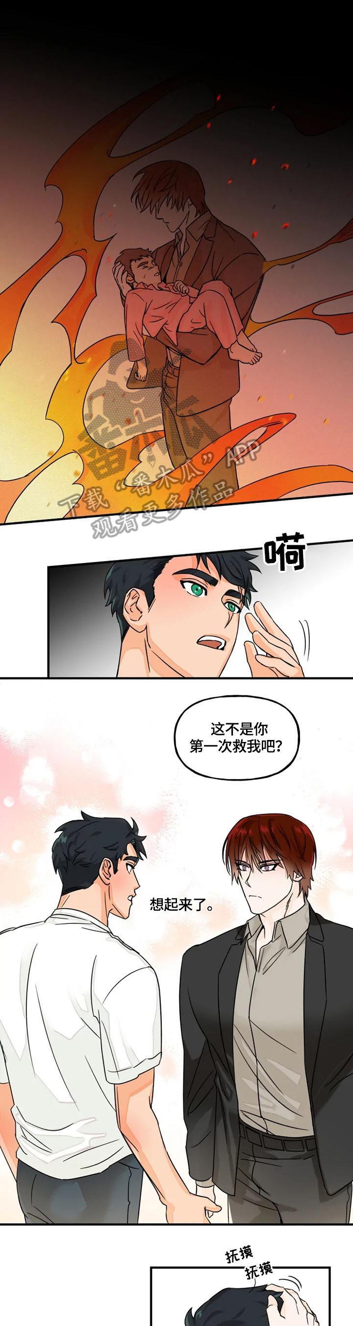 雷伊的师傅是谁漫画,第4章：想起来了2图