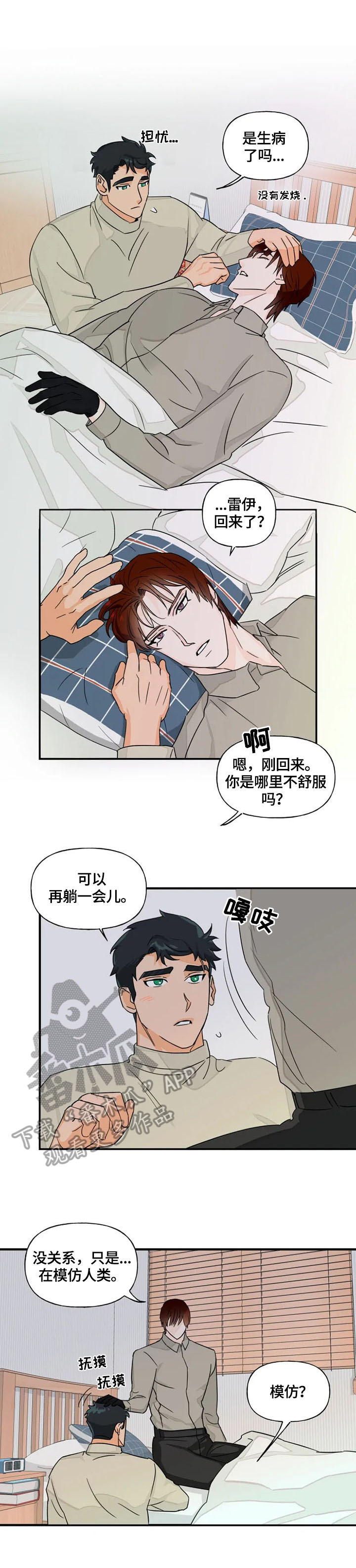 雷伊的大招漫画,第12章：取名1图