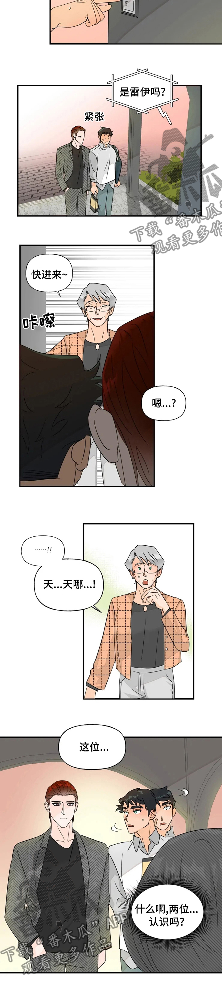 雷伊的伙伴叫什么漫画,第32章：认识吗1图