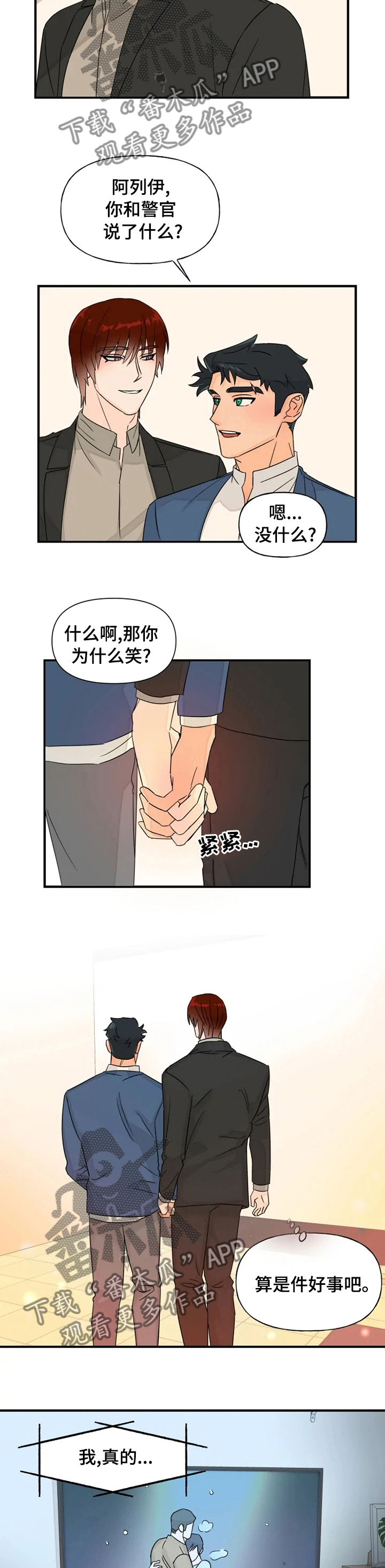 雷伊的教程漫画,第37章：算是件好事吧1图