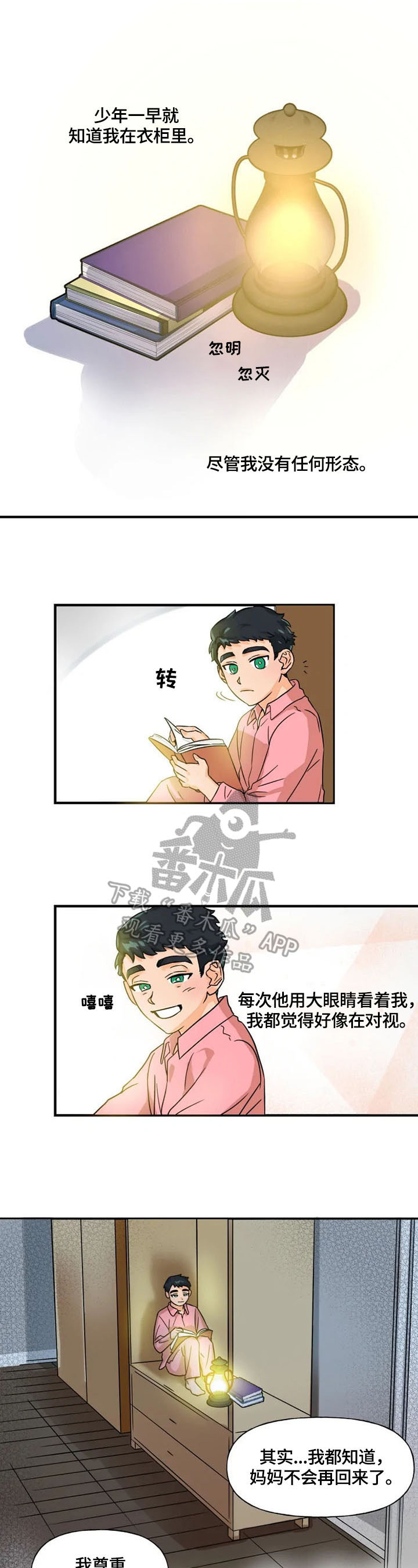 雷伊天行者漫画,第8章：着火了2图