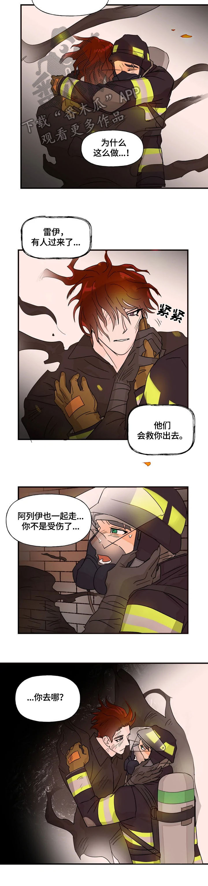 雷伊的父母是谁漫画,第19章：消失1图