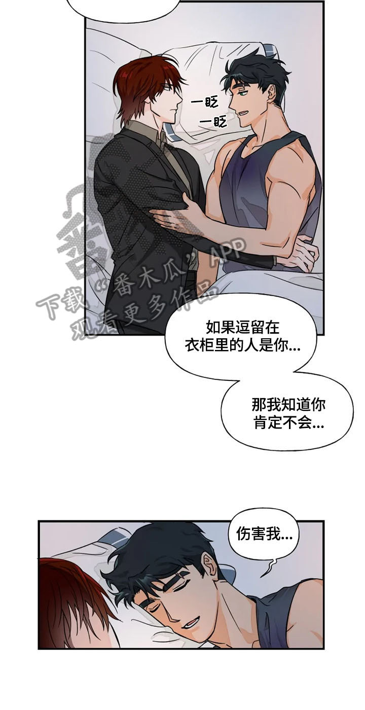 雷伊的动画漫画,第7章：安心1图