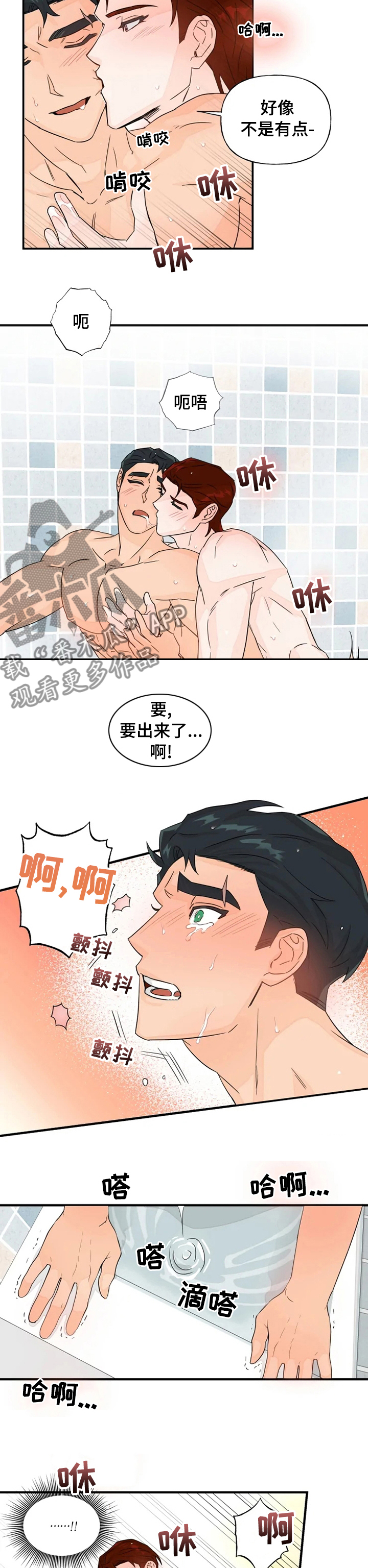 雷伊的人气漫画,第40章：黏在一起1图