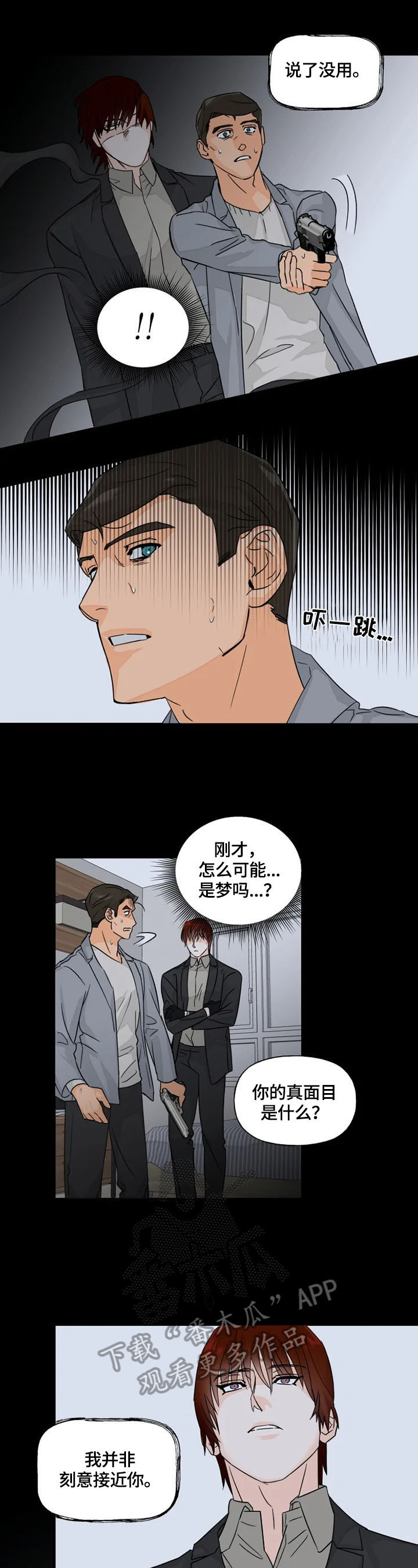 雷伊的技能是什么漫画,第23章：声音1图