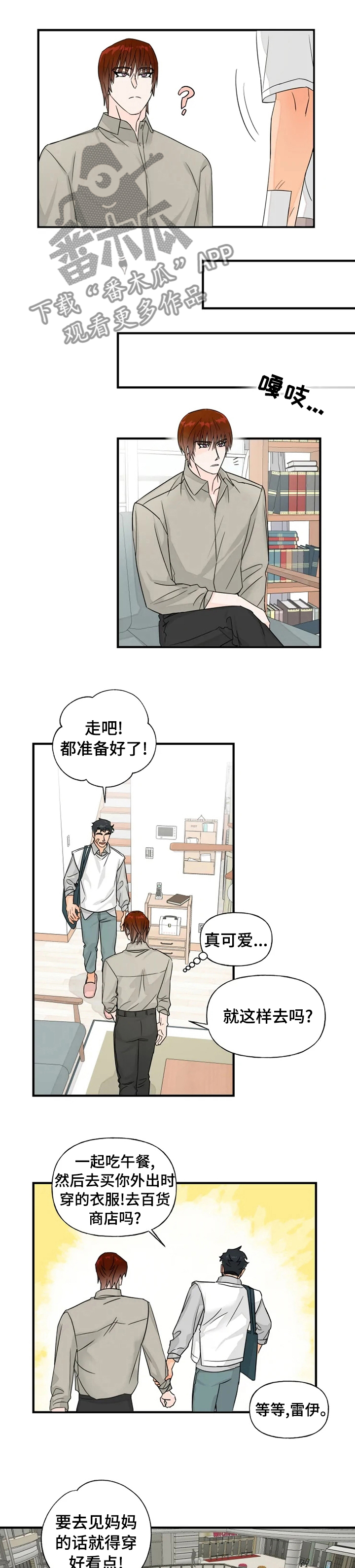 雷伊的组织叫什么漫画,第32章：认识吗1图