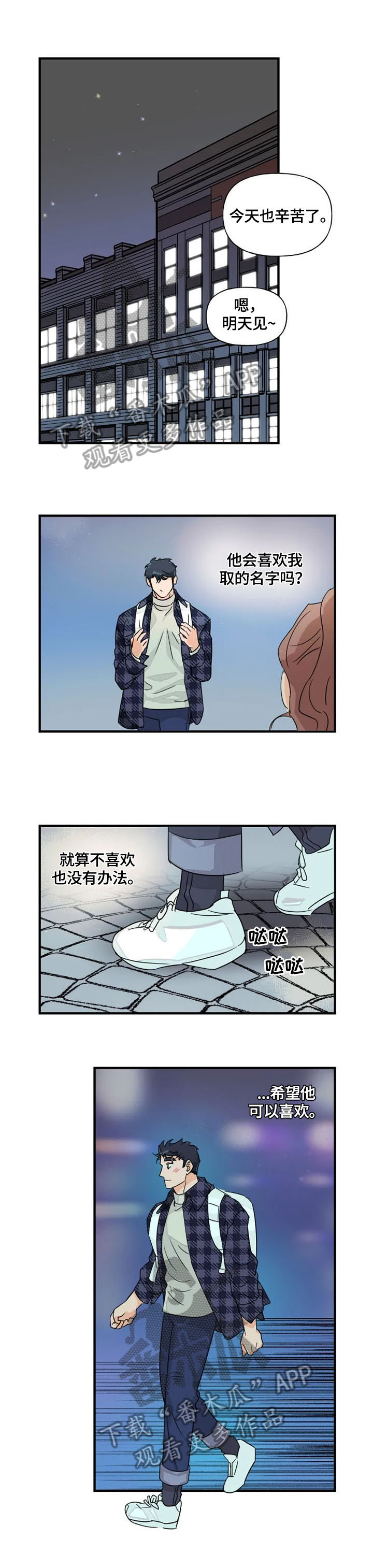 雷伊的师傅是谁漫画,第12章：取名1图