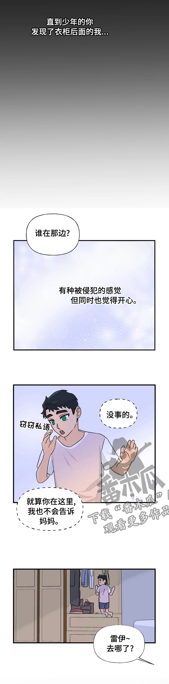 雷伊的cp漫画,第28章：遇见你的梦2图