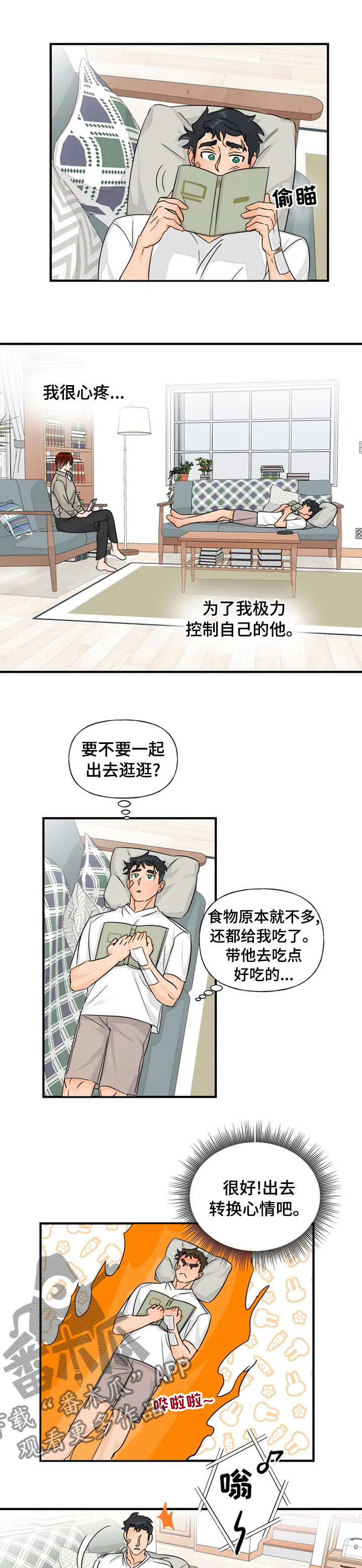 雷伊的雷神之翼漫画,第31章：保持距离2图