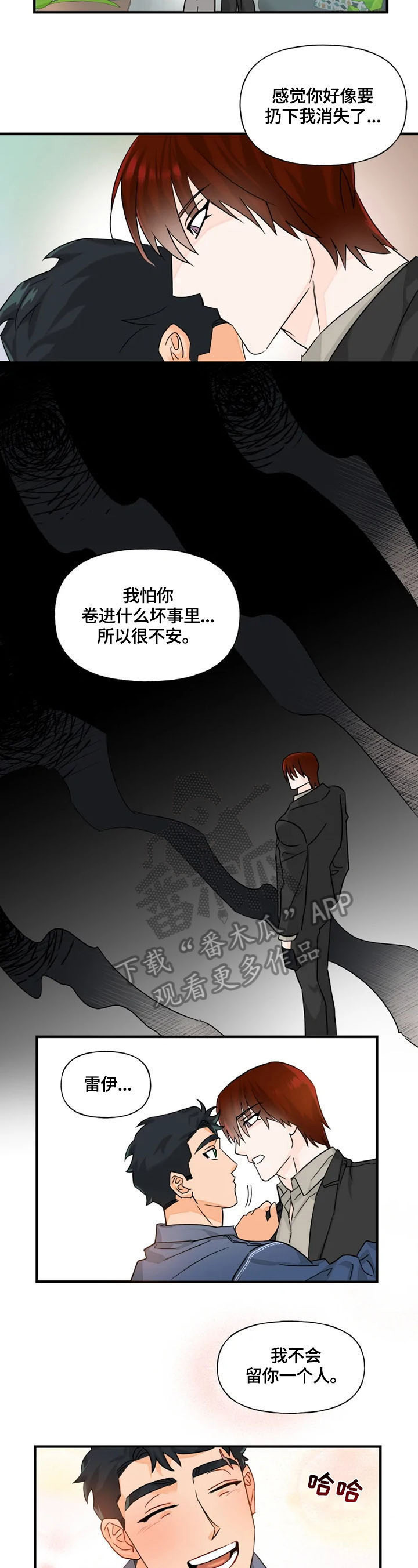 雷伊的玩具漫画,第15章：担忧2图