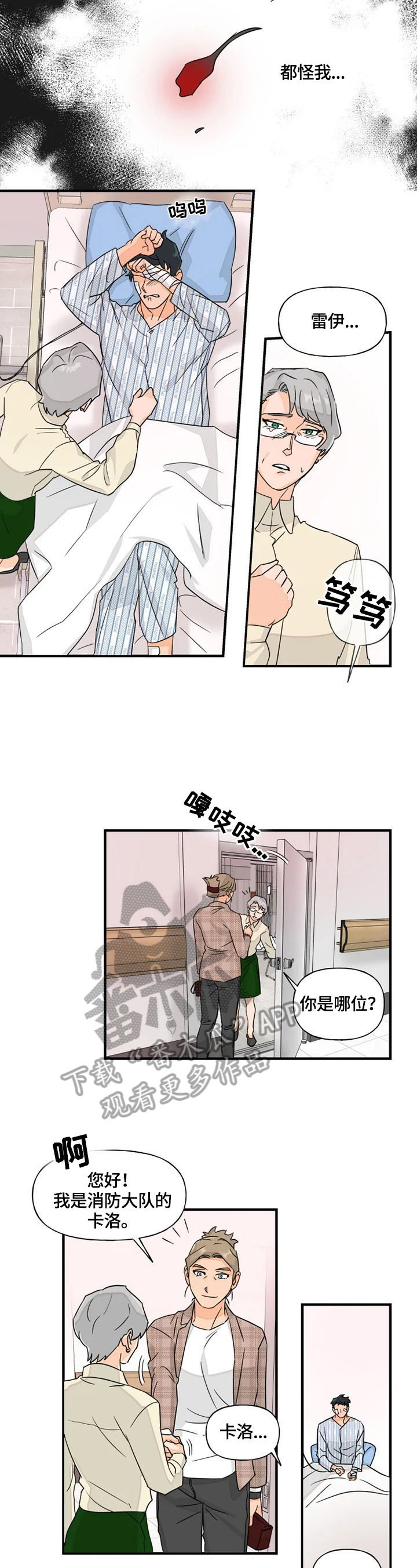 雷伊的教程漫画,第20章：探望2图