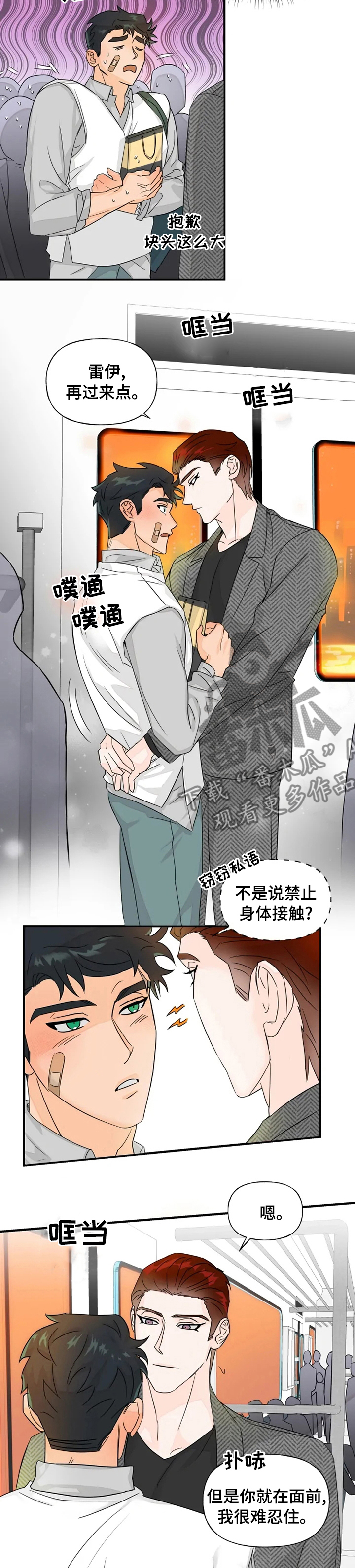 雷伊的弱点漫画,第32章：认识吗1图