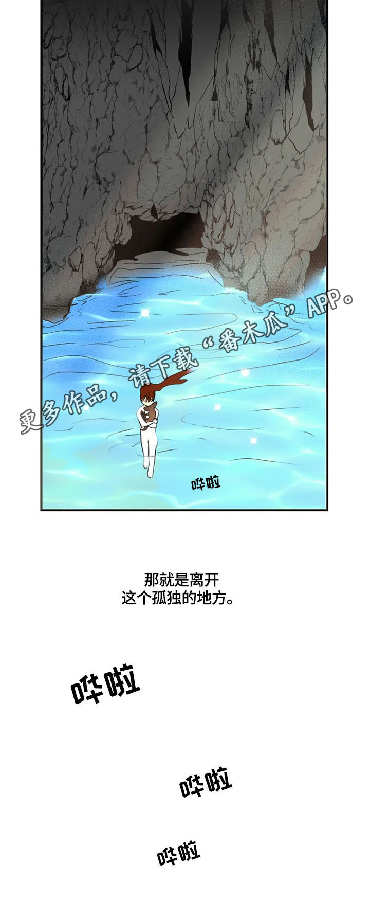 雷伊凹凸世界漫画,第26章：想离开1图