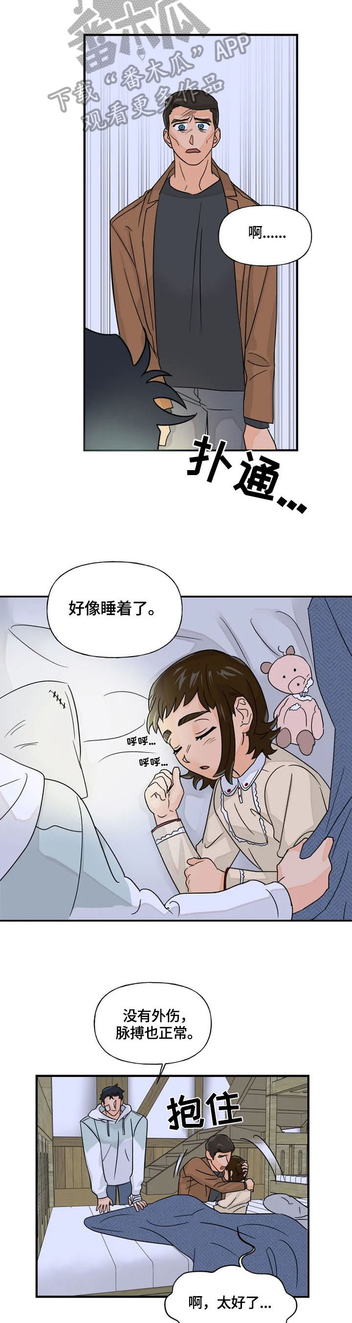 雷伊凹凸世界漫画,第26章：想离开2图