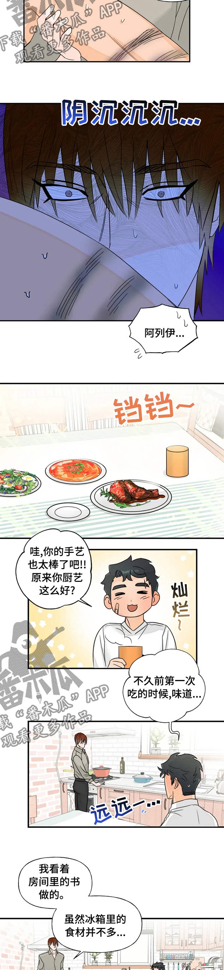 雷伊的高光时刻漫画,第31章：保持距离1图