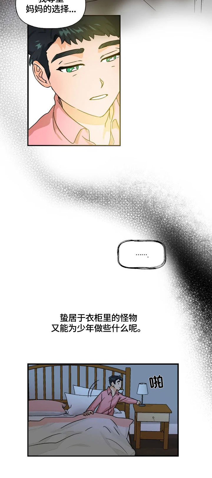 雷伊的元力技能漫画,第8章：着火了1图